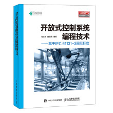 《开放式控制系统编程技术基于IEC-3标准CoDeSys基础知识书籍》[23M]百度网盘|亲测有效|pdf下载