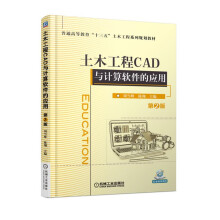 《土木工程CAD与计算软件的应用第2版》[58M]百度网盘|亲测有效|pdf下载