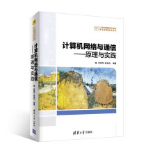 《计算机网络与通信——原理与实践》[32M]百度网盘|亲测有效|pdf下载