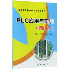 《PLC应用与实训》[57M]百度网盘|亲测有效|pdf下载