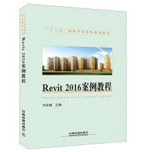 《Revit案例教程》[43M]百度网盘|亲测有效|pdf下载