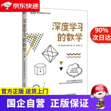《深度学习的数学涌井良幸,涌井贞美,杨瑞龙》[29M]百度网盘|亲测有效|pdf下载