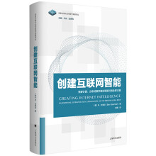 《信息文明与当代哲学发展译丛·创建互联网智能：荒野计算、分布式数字意识和新兴的全球大脑》[43M]百度网盘|亲测有效|pdf下载