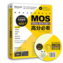 《微软办公软件国际认证MOSOffice七合一高分必看办公软件完全实战案例》[39M]百度网盘|亲测有效|pdf下载