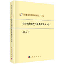《非线性发展方程的有限差分方法POD定制书EGS》[49M]百度网盘|亲测有效|pdf下载
