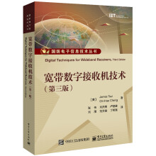 《宽带数字接收机技术》[32M]百度网盘|亲测有效|pdf下载