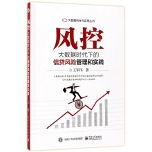 《风控》[30M]百度网盘|亲测有效|pdf下载
