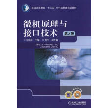 《微机原理与接口技术第2版吉海彦机械工业》[24M]百度网盘|亲测有效|pdf下载