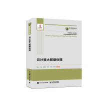 《国之重器出版工程云计算大数据处理》[53M]百度网盘|亲测有效|pdf下载