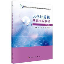 《计算机基础实验教程教育部高等学校文科计算机基础教学指导分委员会立项教材赵冬梅等科学》[57M]百度网盘|亲测有效|pdf下载