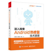《深入探索Android热修复技术原理移动开发》[28M]百度网盘|亲测有效|pdf下载