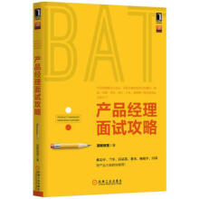 《产品经理面试攻略蓝鲸部落机械工业》[26M]百度网盘|亲测有效|pdf下载