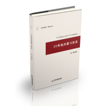 《IT外包决策与仿真计算机与互联网书籍分类IT人文互联网》[52M]百度网盘|亲测有效|pdf下载