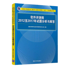 《软考软件评测师年试题分析与解答书籍》[54M]百度网盘|亲测有效|pdf下载