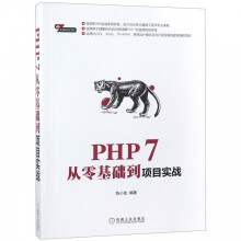 《PHP7从零基础到项目实战》[22M]百度网盘|亲测有效|pdf下载