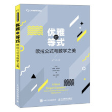 《优雅的等式欧拉公式与数学之美戴维斯蒂普》[41M]百度网盘|亲测有效|pdf下载