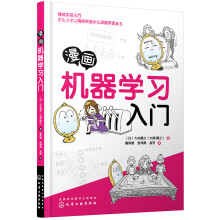 《漫画机器学习入门》[55M]百度网盘|亲测有效|pdf下载