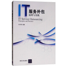 《IT服务外包：原理与实践》[52M]百度网盘|亲测有效|pdf下载