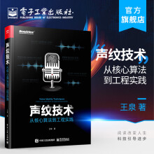 《官方声纹技术从核心算法到工程实践王泉语音声纹识别技术分割聚类语音合成人声分离》[26M]百度网盘|亲测有效|pdf下载