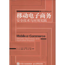 《移动电子商务安全技术与应用实践张滨，冯云波，吴秦建，江为强，乔喆，王馨裕，杨明，何鹏书籍》[54M]百度网盘|亲测有效|pdf下载