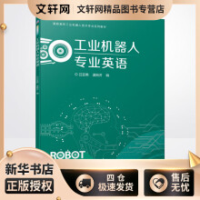 《工业机器人专业英语吕亚男,温贻芳编书籍》[50M]百度网盘|亲测有效|pdf下载