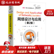 《网络设计与应用第2版刘化君著北方城》[39M]百度网盘|亲测有效|pdf下载