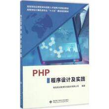 《PHP程序设计及实践》[20M]百度网盘|亲测有效|pdf下载
