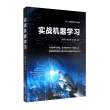 《实战机器学习》[35M]百度网盘|亲测有效|pdf下载