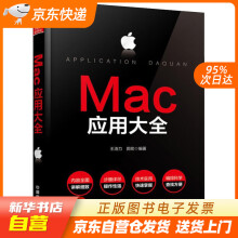 《Mac应用大全王浩力,郭奕中国铁道籍》[34M]百度网盘|亲测有效|pdf下载