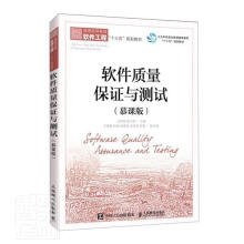 《软件质量保证与测试者_王智钢杨乙霖责_李召计算机与互联网》[21M]百度网盘|亲测有效|pdf下载