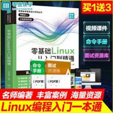 《零基础Linux从入门到精通》[45M]百度网盘|亲测有效|pdf下载