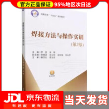 《焊接方法与操作实训罗意,宋琴北京航空航天》[50M]百度网盘|亲测有效|pdf下载