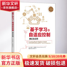 《基于学习的自适应控制理论及应用》[28M]百度网盘|亲测有效|pdf下载