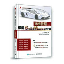 《详解SolidWorks标准教程书籍分类计算机与互联网辅助设计与工程计算》[32M]百度网盘|亲测有效|pdf下载