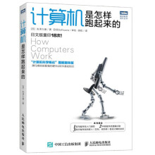 《计算机是怎样跑起来的计算机组织与体系原理图解编程基础教程书程序设计入门菜鸟程序员编程入门基础教程计算机科学概论书籍》[46M]百度网盘|亲测有效|pdf下载