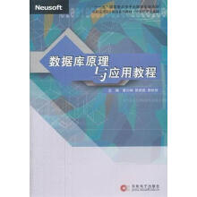 《数据库原理与应用教程黄川林东软电子计算机与互联网书籍》[55M]百度网盘|亲测有效|pdf下载