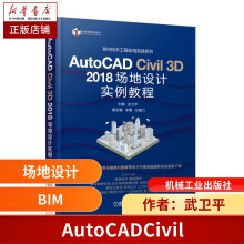 《AutoCADCivil3D场地设计实例教程武卫平》[20M]百度网盘|亲测有效|pdf下载