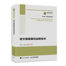 《国之重器出版工程密文策略属性加密技术》[58M]百度网盘|亲测有效|pdf下载