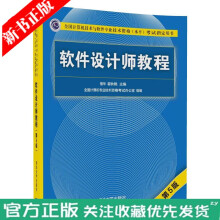 《软件设计师软考中软件设计师软件设计师历年真题软件设计师第五版软件设计师教程第5版软件设》[42M]百度网盘|亲测有效|pdf下载