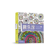 《撕乐涂手绘游戏-禅意曼陀罗》[54M]百度网盘|亲测有效|pdf下载