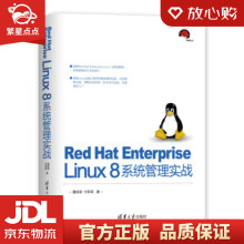 《RedHatEnterpriseLinux8系统管理实战夏栋梁》[42M]百度网盘|亲测有效|pdf下载