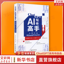 《硅基物语AI写作高手从零开始用ChatGPT学会写作》[38M]百度网盘|亲测有效|pdf下载