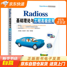 《Radioss基础理论与工程高级应用孙靖超,陆淑君,李健等著机械工业籍》[37M]百度网盘|亲测有效|pdf下载