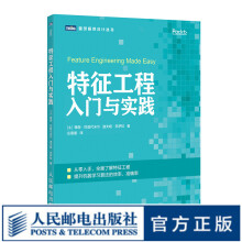 《特征工程入门与实践人工智能机器学习算法教程数据挖掘数据清洗了解特征工程》[35M]百度网盘|亲测有效|pdf下载