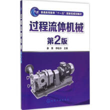 《过程流体机械康勇,李桂水主编书籍》[58M]百度网盘|亲测有效|pdf下载