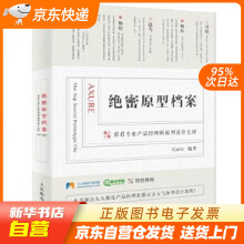 《绝密原型档案看看专业产品经理的原型是什么样Gara籍》[35M]百度网盘|亲测有效|pdf下载