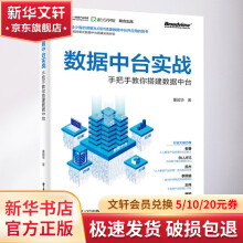 《数据中台实战手把手教你搭建数据中台》[59M]百度网盘|亲测有效|pdf下载