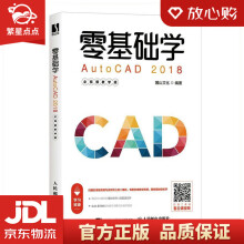 《零基础学AutoCAD》[36M]百度网盘|亲测有效|pdf下载