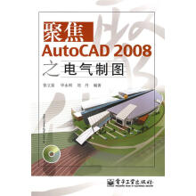 《聚焦AutoCAD之电气制图张立富,毕永利,刘丹　编著》[36M]百度网盘|亲测有效|pdf下载