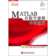 《MATLAB在数学建模中的应用》[23M]百度网盘|亲测有效|pdf下载
